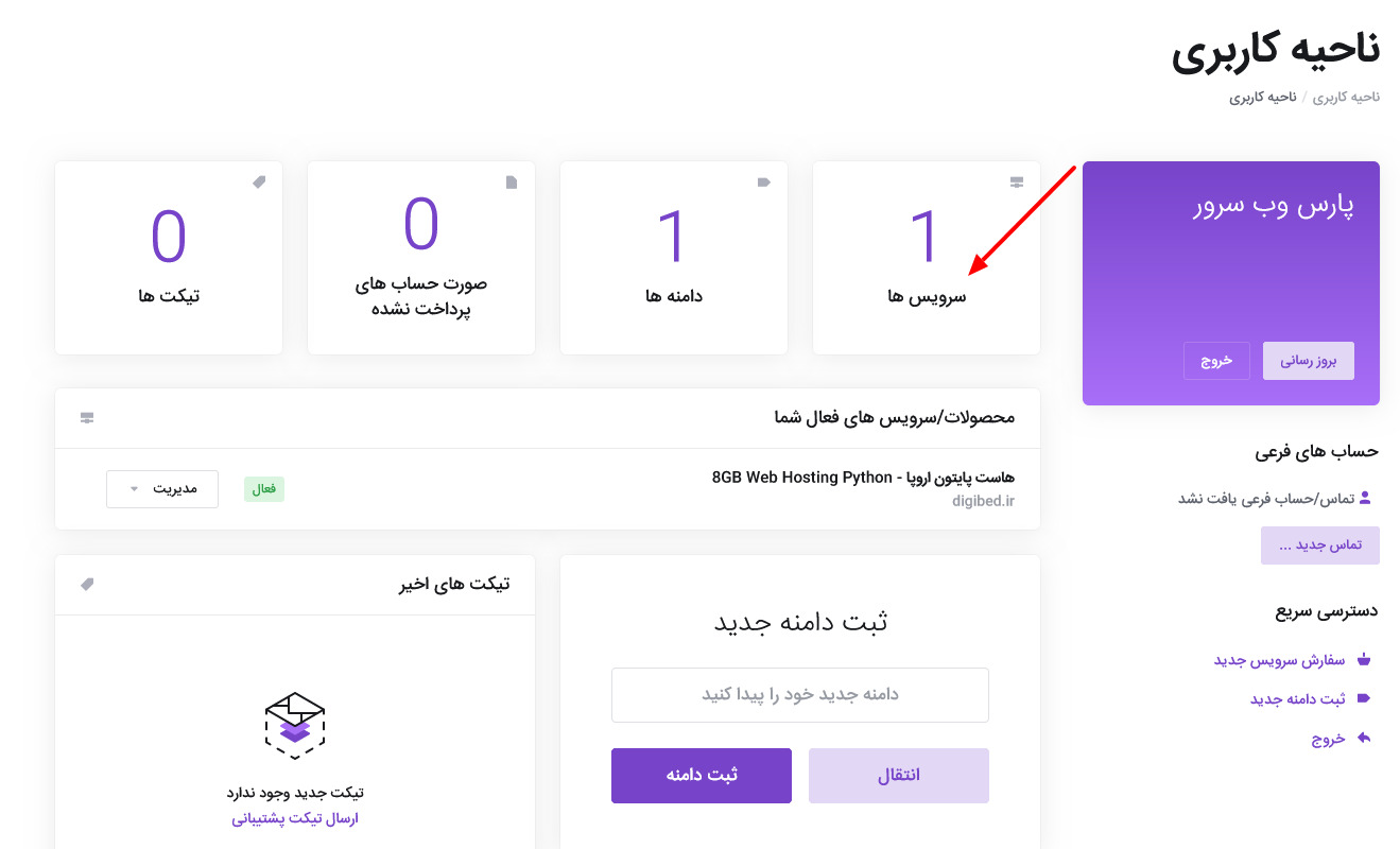 پنل کاربری بخش سرویس ها