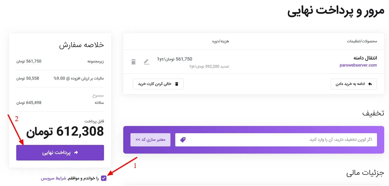 پرداخت انتقال دامنه