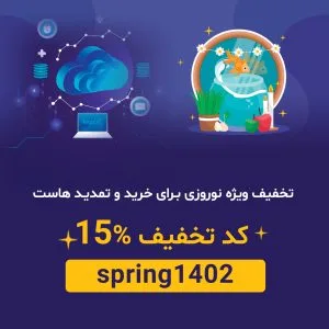 جشنواره نورزی 1402 پارس وب سرور جشنواره نورزی 1402 پارس وب سرور