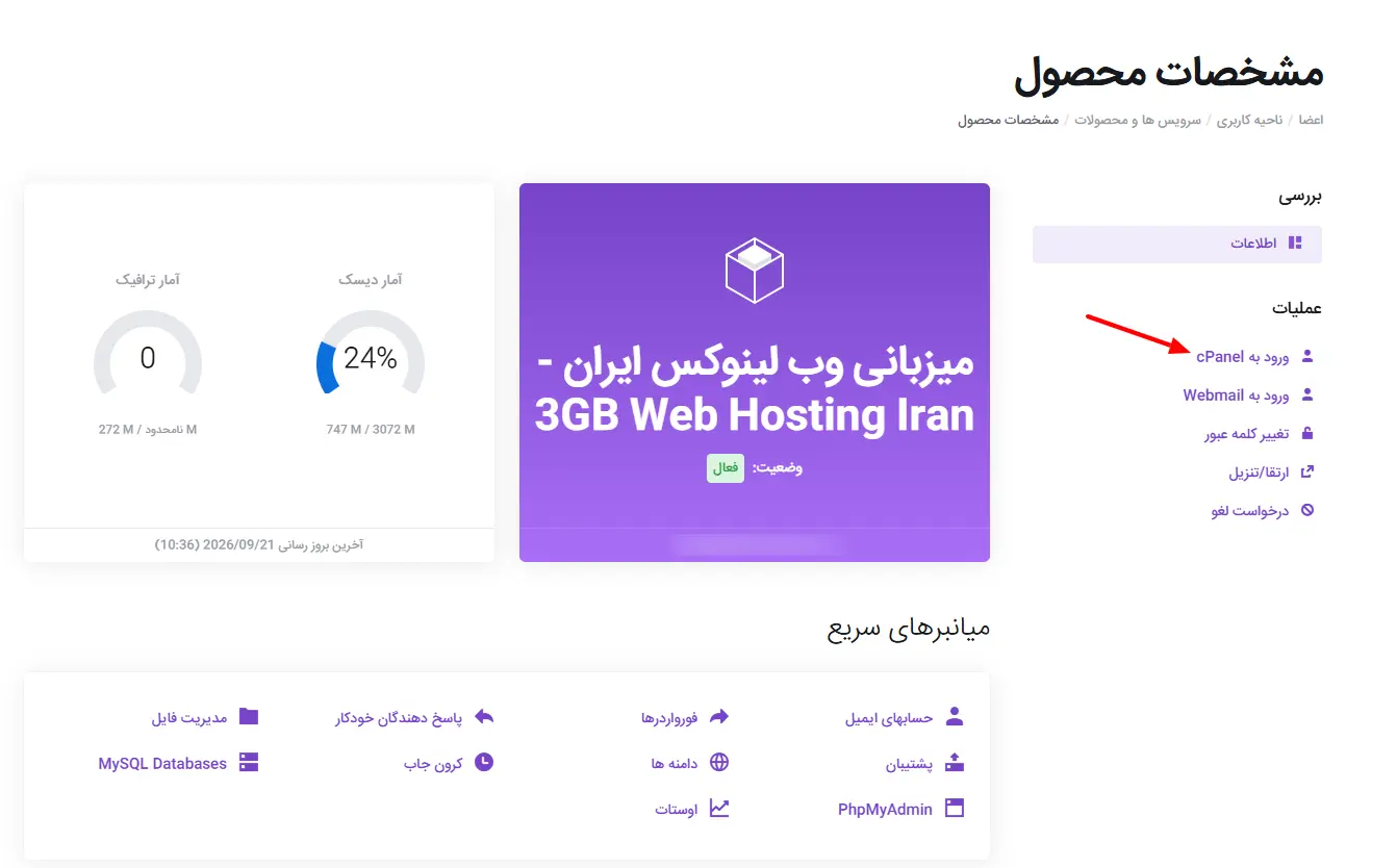 لاگین به سی پنل