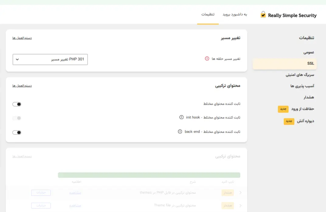 افزونه really simple ssl