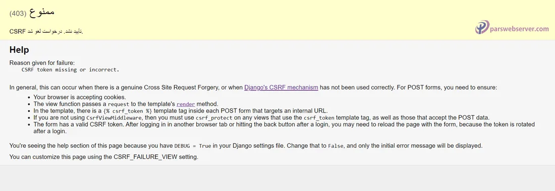 خطای csrf