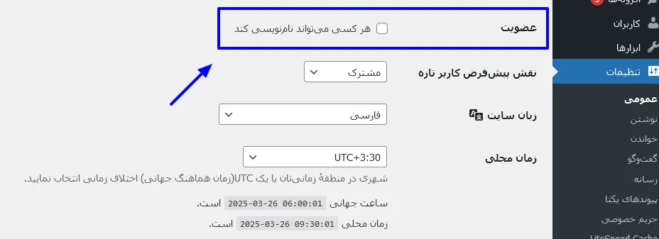 غیرفعال کردن ثبت نام در وردپرس
