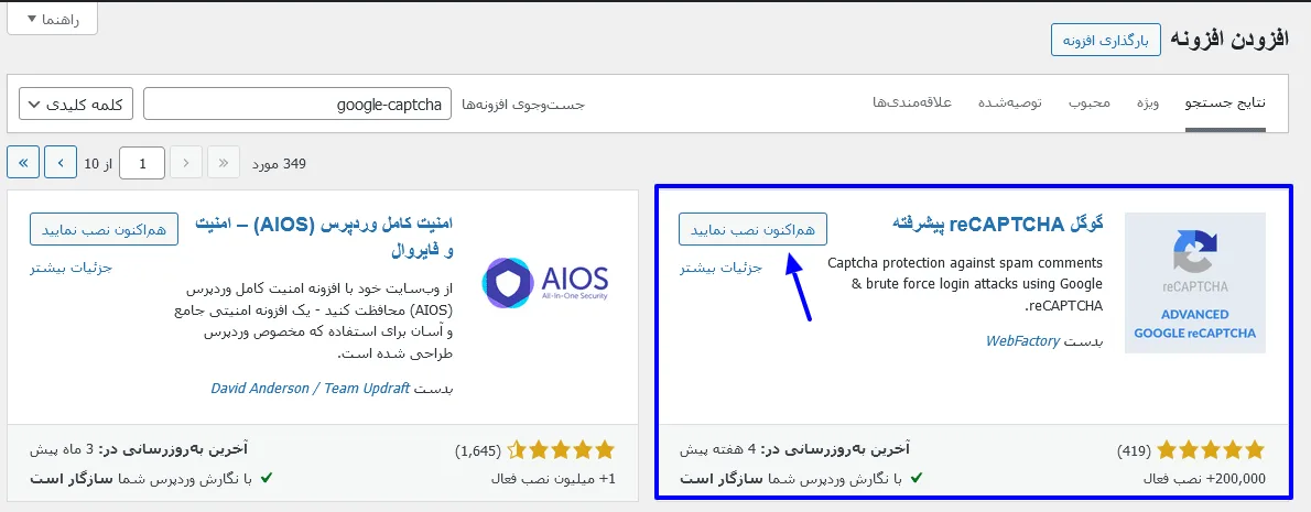 افزونه کپچای گوگل برای وردپرس