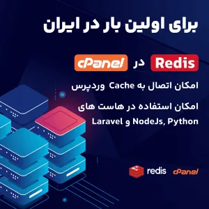 ردیس در هاست