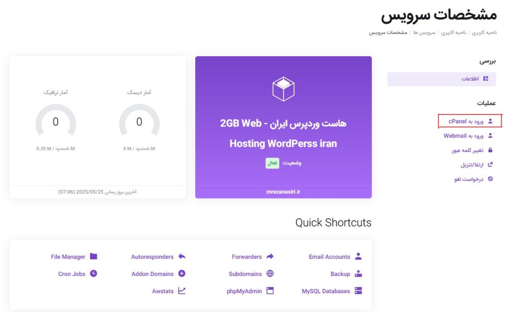 ورود به سی پنل